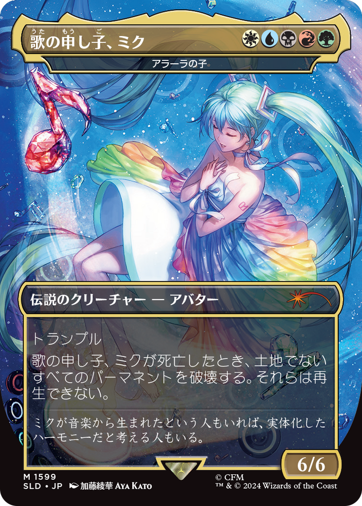 歌の申し子、ミク/Miku, Child of Song Signed F J 91d05e0f-4d73-5ee6-8591-