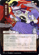 Thrill of Possibility (Japanese) [Strixhaven: School of Mages Mystical Archive]