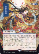 Memory Lapse (Japanese) [Strixhaven: Mystical Archive]