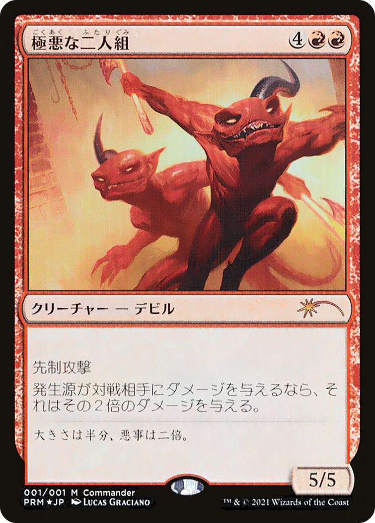 Fiendish Duo (JP Exclusive Store Support Promo) [Kaldheim Promos] Foil