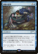 Mystical Dispute (Top 50) [Pro Tour Promos]