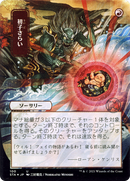 Claim the Firstborn (JP Alternate Art) - Strixhaven Mystical Archive (Borderless) Foil