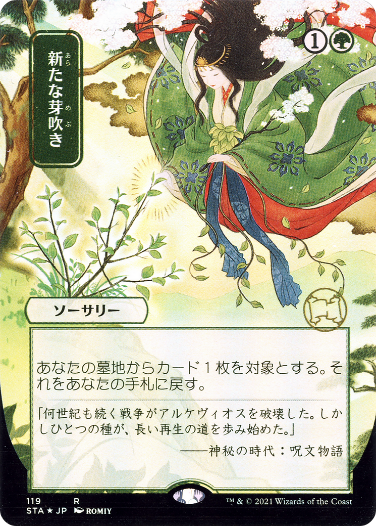 Regrowth (Japanese) [Strixhaven: Mystical Archive]