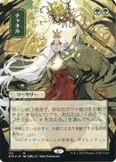 Channel (JP Alternate Art) (Foil Etched) - Strixhaven Mystical Archive (Borderless) Foil