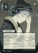 Duress (JP Alternate Art) (Foil Etched) (Borderless) [Strixhaven Mystical Archive] Foil