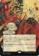 Lightning Bolt (Japanese Foil Etched) [Strixhaven: School of Mages Mystical Archive]