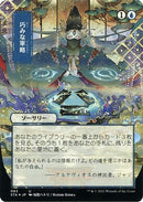 Strategic Planning (JP Alternate Art) (Foil Etched) - [Strixhaven Mystical Archive] (Borderless) Foil