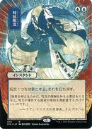 Counterspell (Japanese Foil Etched) [Strixhaven: School of Mages Mystical Archive]