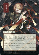 Shock (Japanese Foil Etched) [Strixhaven: Mystical Archive]