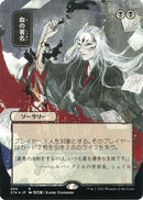 Sign in Blood (Japanese Foil Etched) [Strixhaven: Mystical Archive]