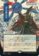 Blue Sun's Zenith (JP Alternate Art) (Foil Etched) - Strixhaven Mystical Archive (Borderless) Foil