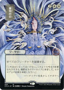 Day of Judgment (JP Alternate Art) (Foil Etched) (Borderless) [Strixhaven Mystical Archive] Foil
