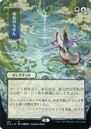 Growth Spiral (JP Alternate Art) (Foil Etched) (Borderless) [Strixhaven Mystical Archive] Foil