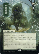 Weather the Storm (Japanese Foil Etched) [Strixhaven: School of Mages Mystical Archive]