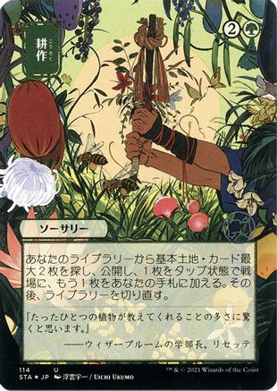 Cultivate (JP Alternate Art) (Foil Etched) (Borderless) [Strixhaven Mystical Archive] Foil