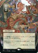 Despark (JP Alternate Art) (Foil Etched) - [Strixhaven Mystical Archive] (Borderless) Foil