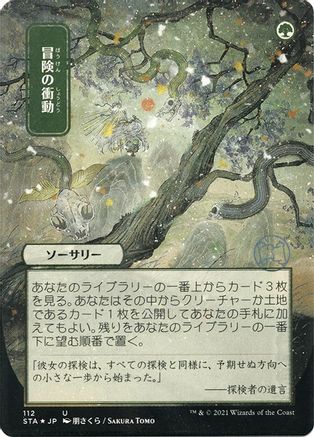 Adventurous Impulse (JP Alternate Art) (Foil Etched) - Strixhaven Mystical Archive (Borderless) Foil