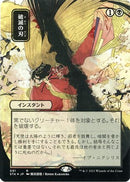 Doom Blade (JP Alternate Art) (Foil Etched) (Borderless) [Strixhaven Mystical Archive] Foil