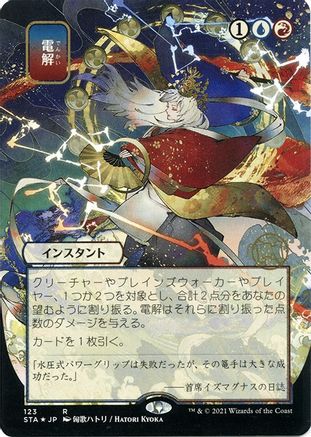 Electrolyze (Japanese Foil Etched) [Strixhaven: Mystical Archive]