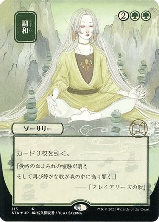 Harmonize (JP Alternate Art) (Foil Etched) (Borderless) [Strixhaven Mystical Archive] Foil