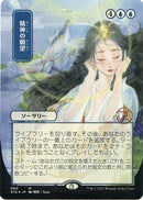 Mind's Desire (Japanese Foil Etched) [Strixhaven: Mystical Archive]