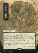 Inquisition of Kozilek (JP Alternate Art) (Foil Etched) (Borderless) [Strixhaven Mystical Archive] Foil