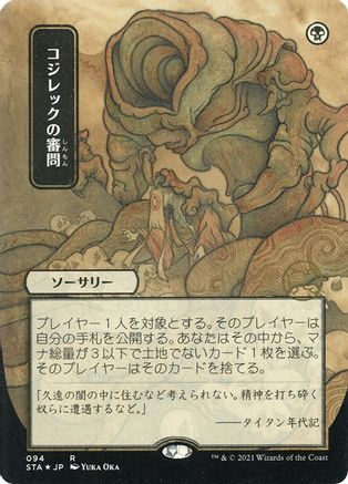 Inquisition of Kozilek (JP Alternate Art) (Foil Etched) (Borderless) [Strixhaven Mystical Archive] Foil