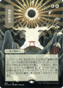 Approach of the Second Sun (JP Alternate Art) (Foil Etched) - Strixhaven Mystical Archive (Borderless) Foil