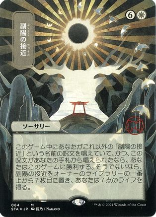 Approach of the Second Sun (JP Alternate Art) (Foil Etched) - Strixhaven Mystical Archive (Borderless) Foil