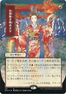 Faithless Looting (JP Alternate Art) (Foil Etched) (Borderless) [Strixhaven Mystical Archive] Foil