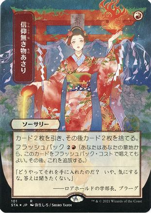 Faithless Looting (JP Alternate Art) (Foil Etched) (Borderless) [Strixhaven Mystical Archive] Foil