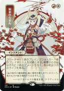 Lightning Helix (Japanese Foil Etched) [Strixhaven: School of Mages Mystical Archive]