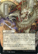 Divine Gambit (JP Alternate Art) (Foil Etched) (Borderless) [Strixhaven Mystical Archive] Foil
