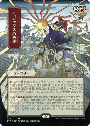 Mizzix's Mastery (Japanese Foil Etched) [Strixhaven: Mystical Archive]