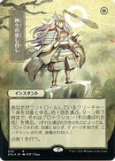Gods Willing (JP Alternate Art) (Foil Etched) (Borderless) [Strixhaven Mystical Archive] Foil