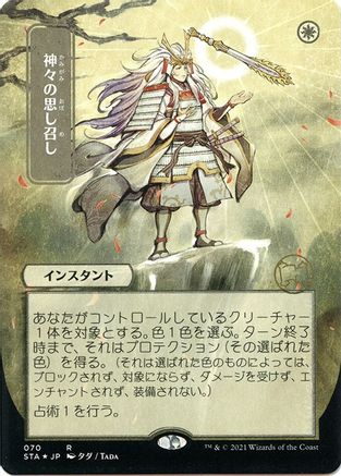 Gods Willing (JP Alternate Art) (Foil Etched) (Borderless) [Strixhaven Mystical Archive] Foil