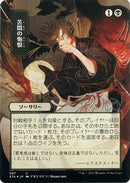 Agonizing Remorse (JP Alternate Art) (Foil Etched) - [Strixhaven Mystical Archive] (Borderless) Foil