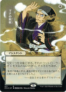 Mana Tithe (Japanese Foil Etched) [Strixhaven: Mystical Archive]
