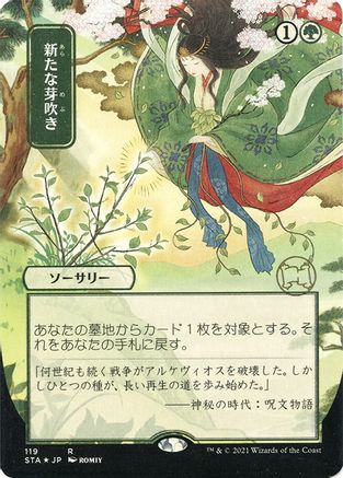 Regrowth (Japanese Foil Etched) [Strixhaven: Mystical Archive]