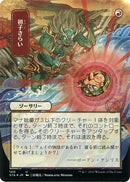 Claim the Firstborn (JP Alternate Art) (Foil Etched) (Borderless) [Strixhaven Mystical Archive] Foil