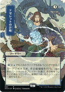 Tezzeret's Gambit (Japanese Foil Etched) [Strixhaven: Mystical Archive]