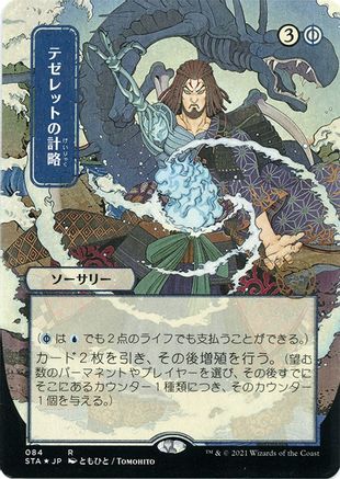 Tezzeret's Gambit (Japanese Foil Etched) [Strixhaven: Mystical Archive]