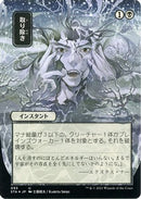 Eliminate (JP Alternate Art) (Foil Etched) (Borderless) [Strixhaven Mystical Archive] Foil