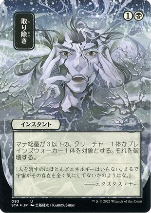 Eliminate (JP Alternate Art) (Foil Etched) (Borderless) [Strixhaven Mystical Archive] Foil