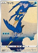 Cramorant - 226/S-P [SWSH Sword & Shield Promo Cards]