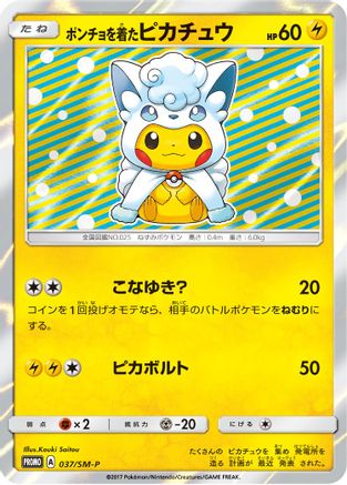 Poncho-wearing Pikachu - 37/SM-P [SM Promos] - Holofoil