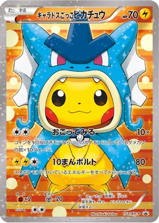 Pretend Gyarados Pikachu - 151/XY-P [XY Promos] - Holofoil