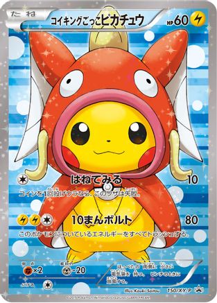 Pretend Magikarp Pikachu - 150/XY-P [XY Promos] - Holofoil