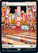Plains (Tokyo Lands) [Secret Lair Drop]