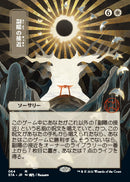 Approach of the Second Sun (Japanese Foil Etched) [Strixhaven: Mystical Archive]